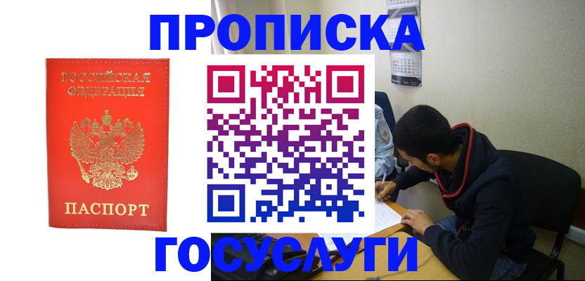 прописка для школы в Нязепетровске